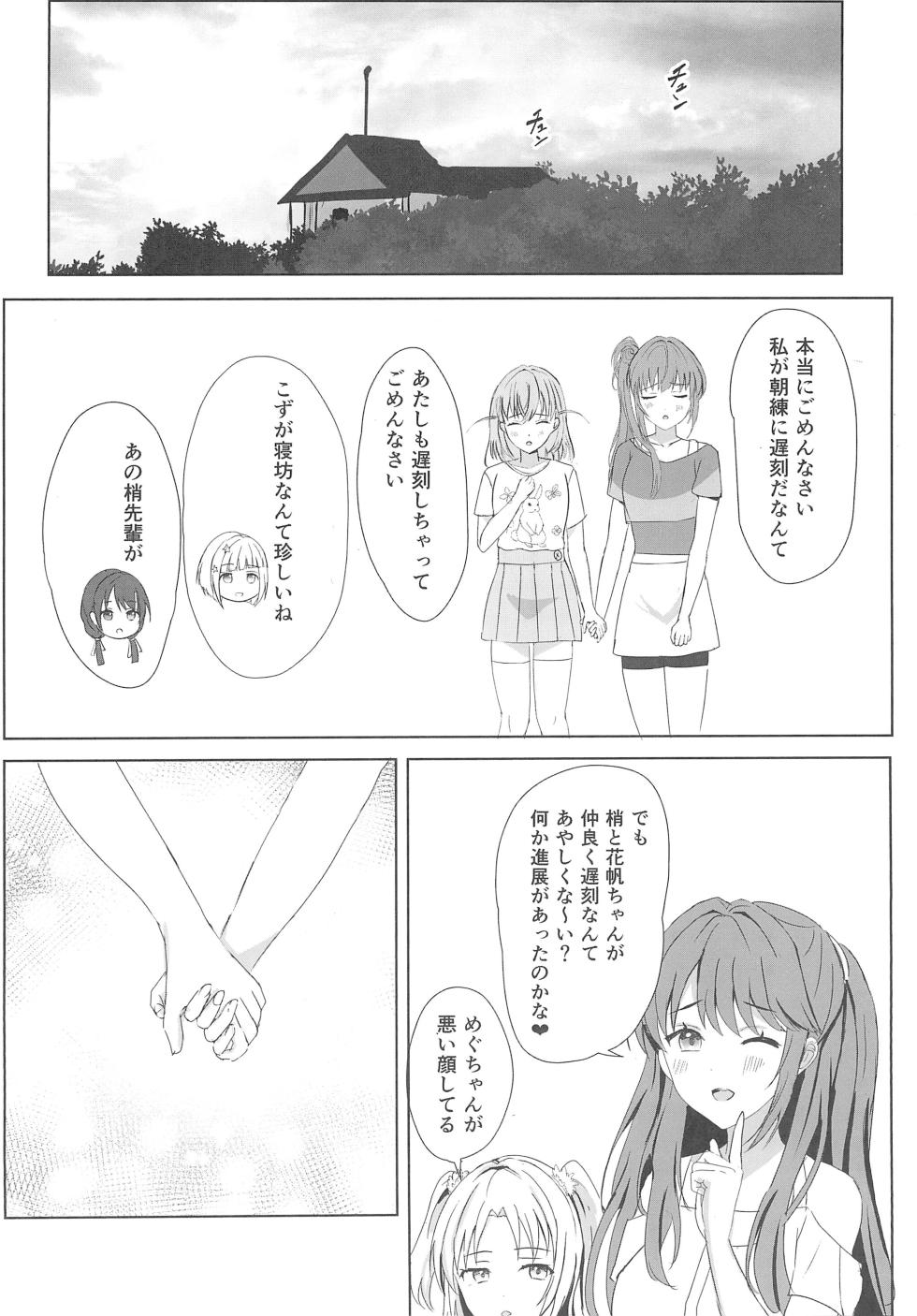 (C103) [Moreriikusu (More)] Kozue to Kaho no Shoya (Love Live! Hasunosora Jogakuin School Idol Club) - Page 26