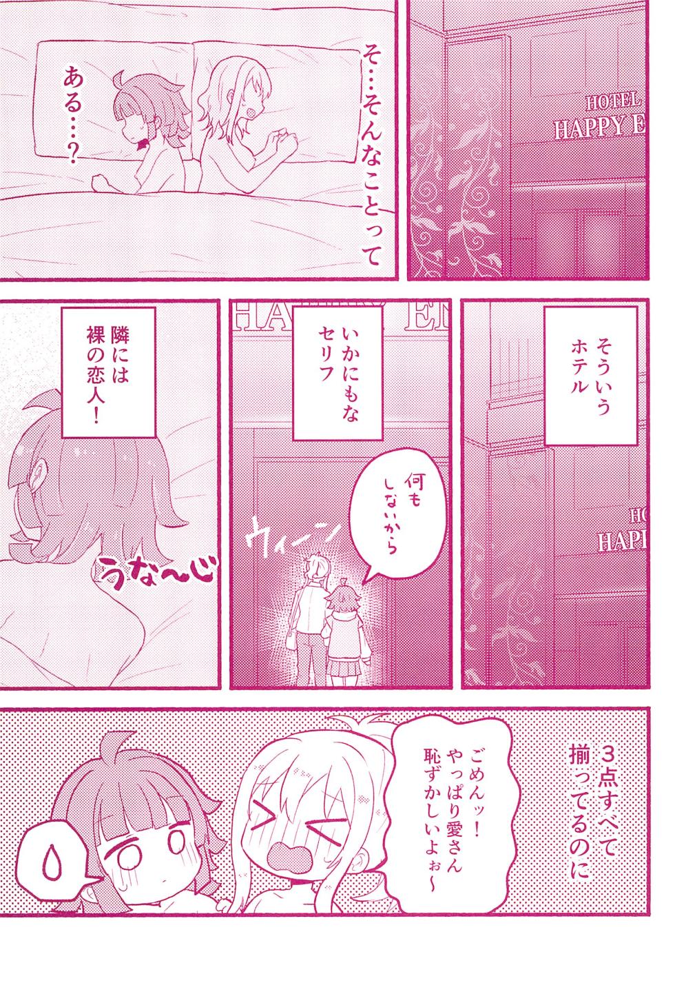 (C103) [Zenryoku Sissou Cat (Massigura)] One More Chance (Love Live! Nijigasaki High School Idol Club) - Page 5