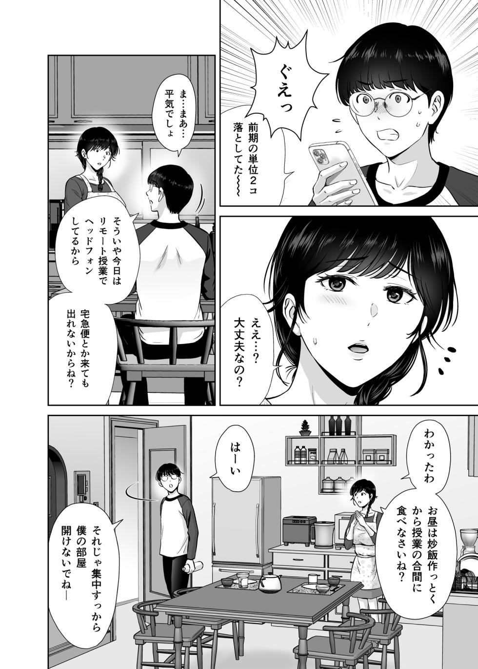 [Melon no Hoshiboshi (Hoshiduki Melon)] Kyonyuu Kaa-san ga Boku no Me mo Mae de Oji-san no Namachin de Ikimakutta Hanashi [Digital] - Page 3