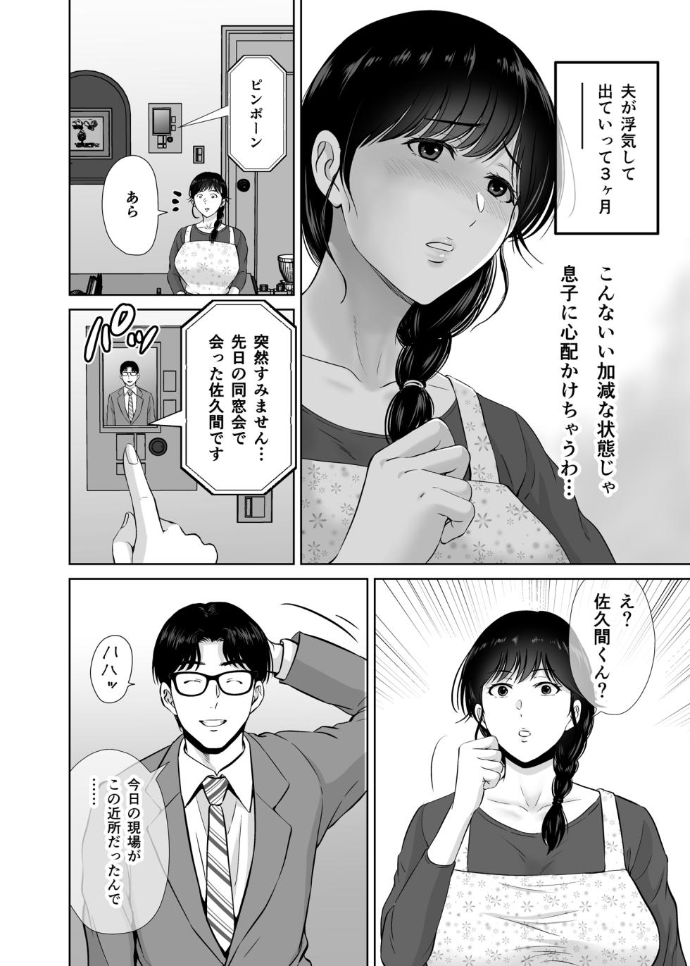[Melon no Hoshiboshi (Hoshiduki Melon)] Kyonyuu Kaa-san ga Boku no Me mo Mae de Oji-san no Namachin de Ikimakutta Hanashi [Digital] - Page 5
