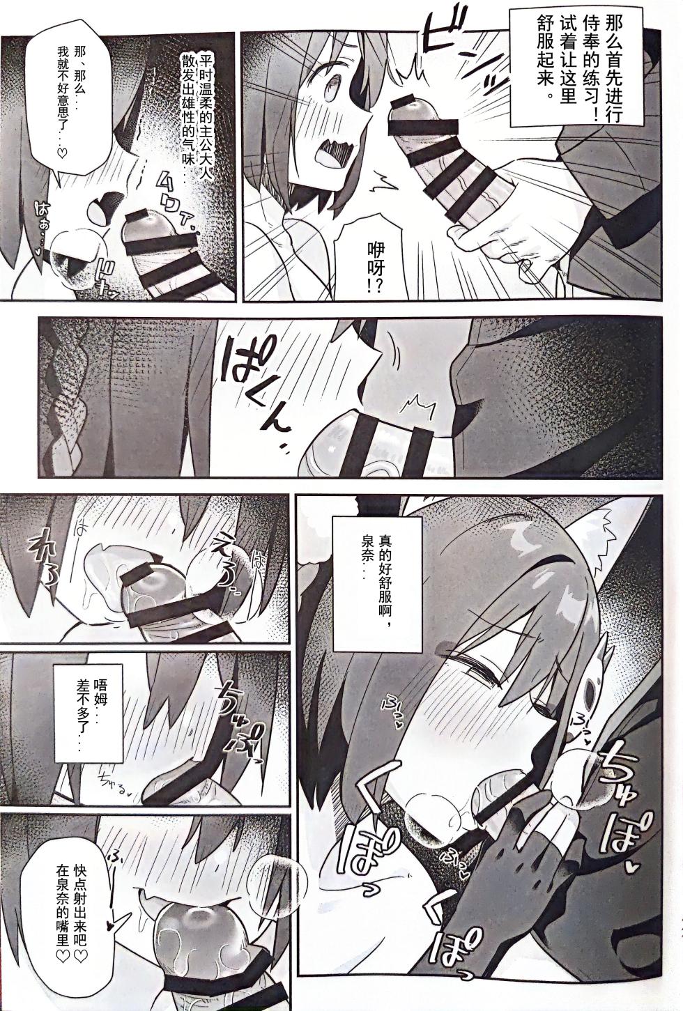 (C103) [Kokumaro Chousei Tounyuu (Auman Zureedus)] Sukitooru youna Sekaikan nanoni... vol. 03 | 明明是透明的世界观...vol.03 (Blue Archive) [Chinese] [粽子憨憨汉化] - Page 5