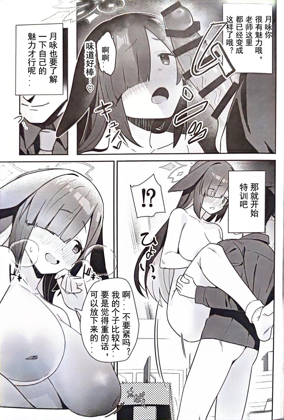 (C103) [Kokumaro Chousei Tounyuu (Auman Zureedus)] Sukitooru youna Sekaikan nanoni... vol. 03 | 明明是透明的世界观...vol.03 (Blue Archive) [Chinese] [粽子憨憨汉化] - Page 15