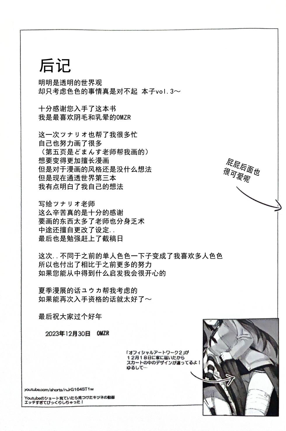 (C103) [Kokumaro Chousei Tounyuu (Auman Zureedus)] Sukitooru youna Sekaikan nanoni... vol. 03 | 明明是透明的世界观...vol.03 (Blue Archive) [Chinese] [粽子憨憨汉化] - Page 28