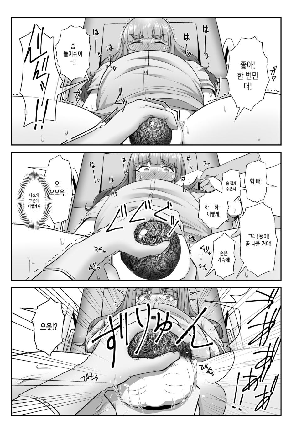 [Kabitto, Kiratto (Kabikira)] Ringetsu Nao to Love Hotel Botebara H (THE IDOLM@STER CINDERELLA GIRLS) [Korean] [Digital] - Page 23