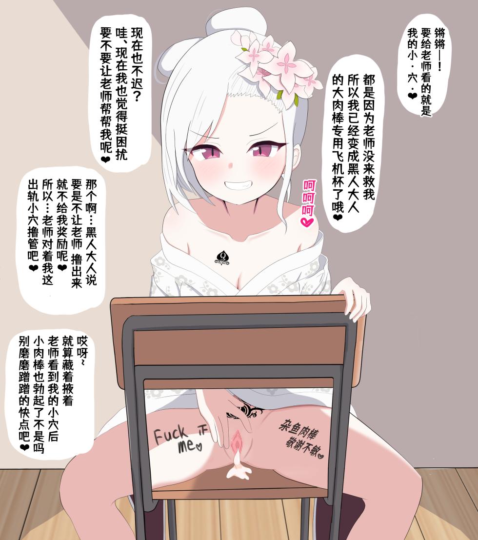 [Eru] Shinnin Kokujin Sensei ni Netorareru Mutsuki (Blue Archive)[Chinese] [角都九阳个人汉化] - Page 8