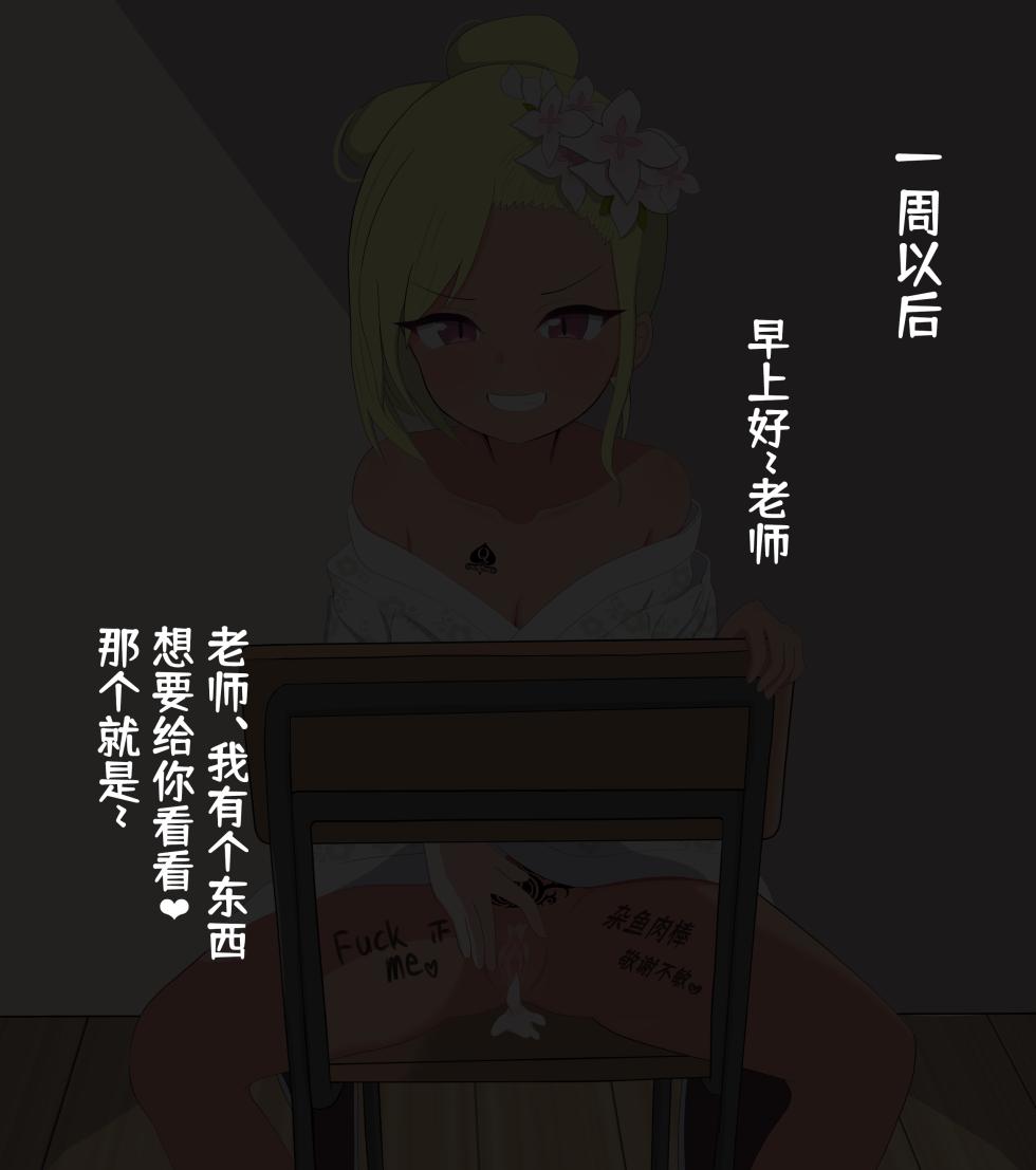 [Eru] Shinnin Kokujin Sensei ni Netorareru Mutsuki (Blue Archive)[Chinese] [角都九阳个人汉化] - Page 39