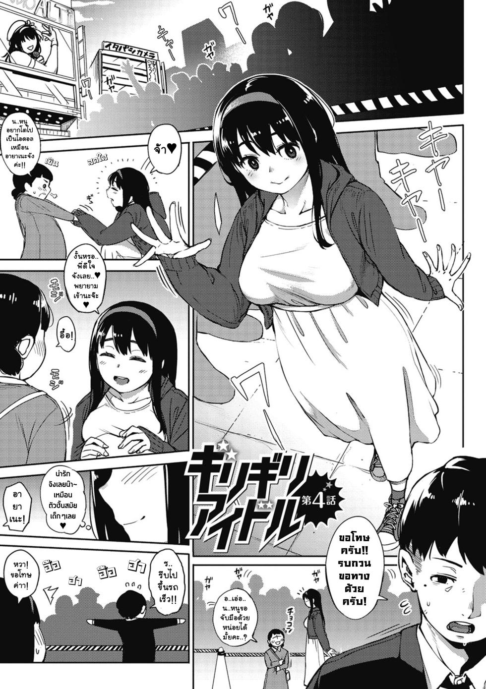 [Rocket Monkey] Girigiri Idol 4｜เป็นไอดอลมันลำบาก ตอน 4 (Girigiri Idol) [Thai ภาษาไทย] [Tenrokku] [Digital] - Page 2