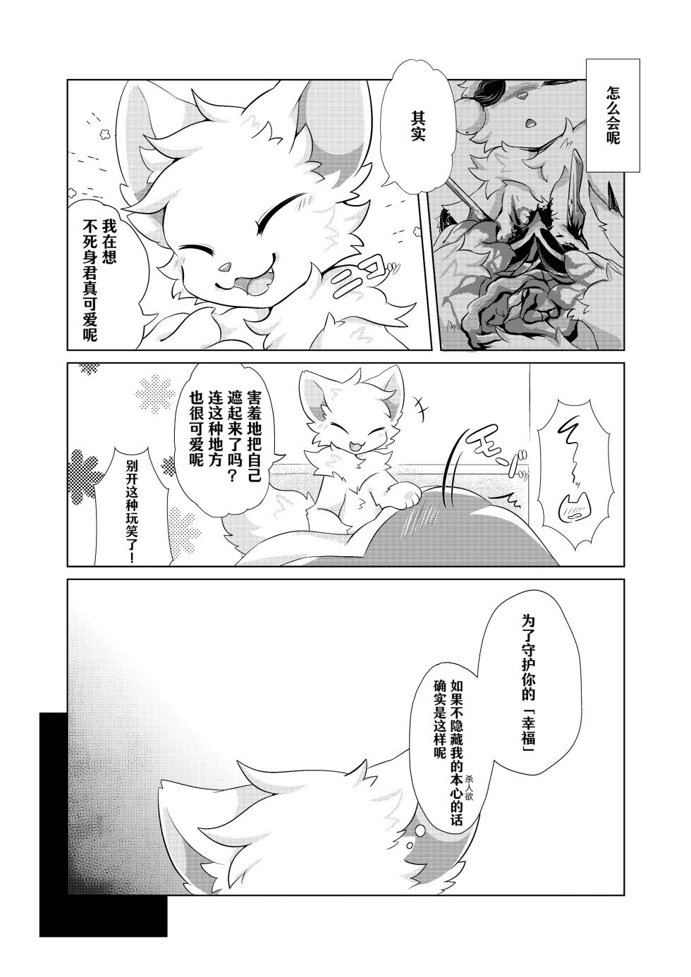 (Kemoket 14)[Hoshineko Nikki(Hoshino)] Aishi No Kimi To Dokomademo | 在生命长途中，与你携手同行！[Chinese][CYJ233个人汉化] - Page 7