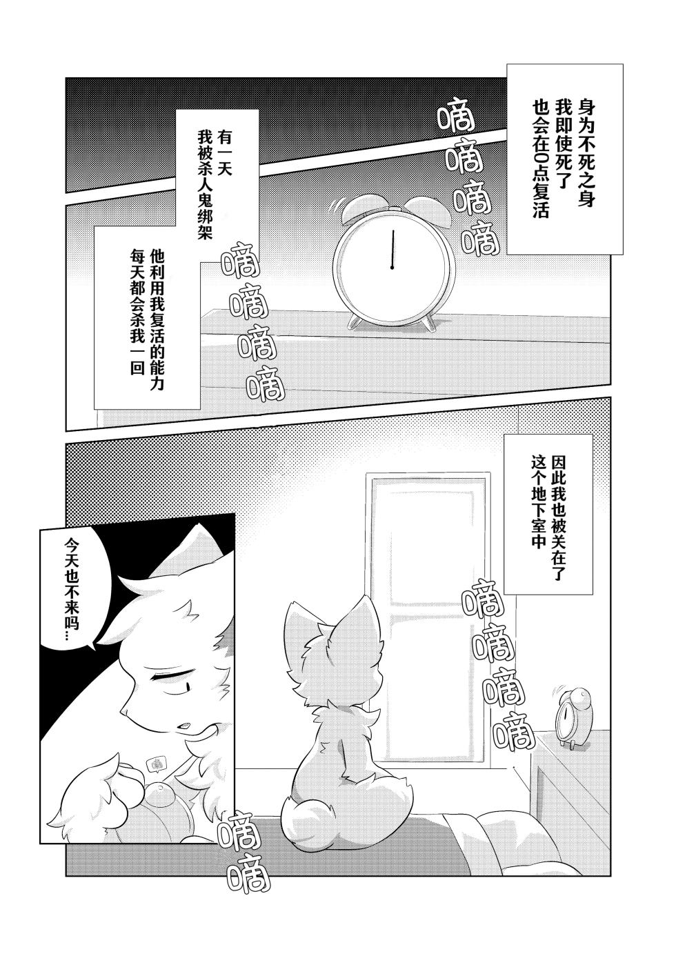 (Kemoket 14)[Hoshineko Nikki(Hoshino)] Aishi No Kimi To Dokomademo | 在生命长途中，与你携手同行！[Chinese][CYJ233个人汉化] - Page 10