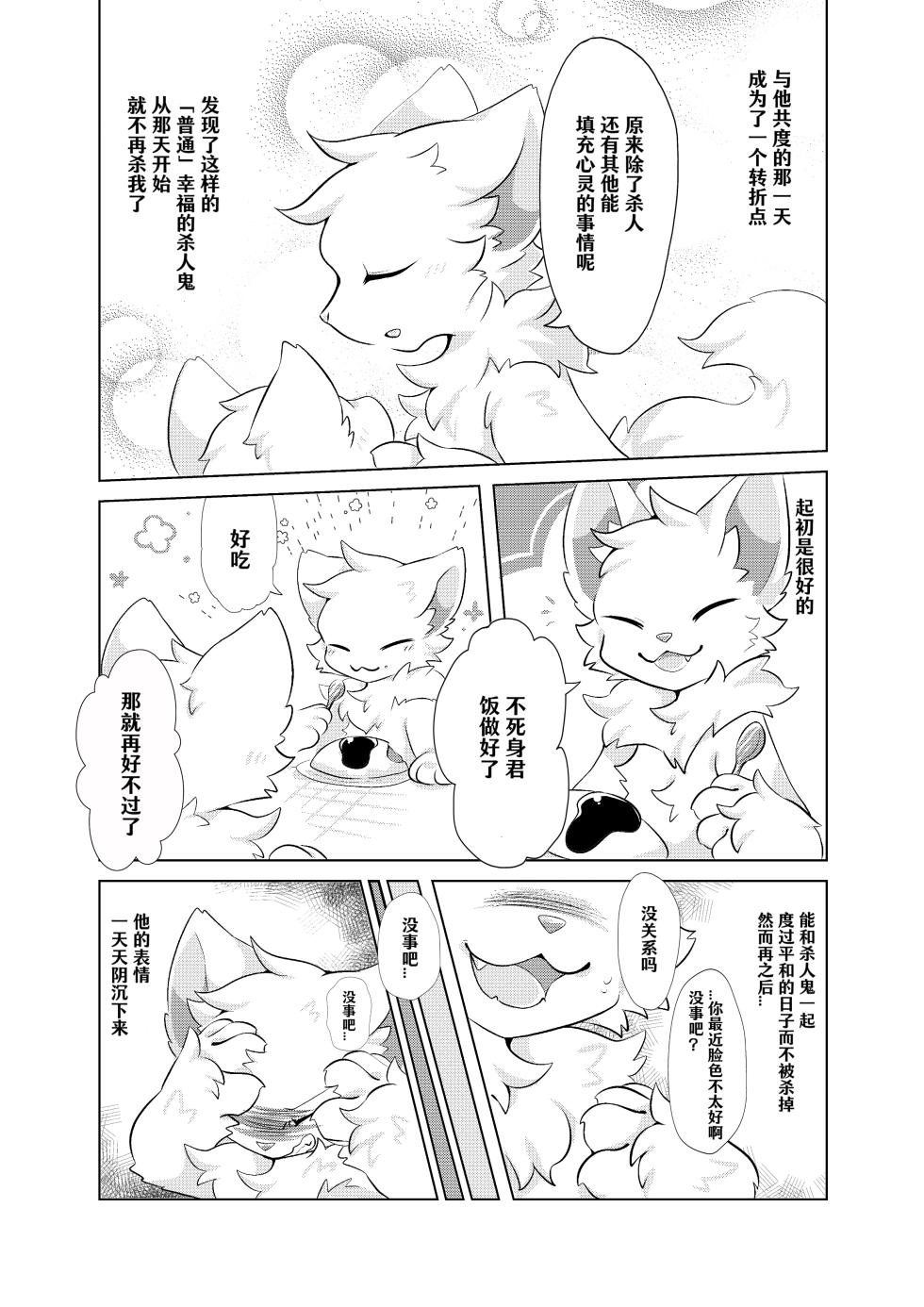 (Kemoket 14)[Hoshineko Nikki(Hoshino)] Aishi No Kimi To Dokomademo | 在生命长途中，与你携手同行！[Chinese][CYJ233个人汉化] - Page 12