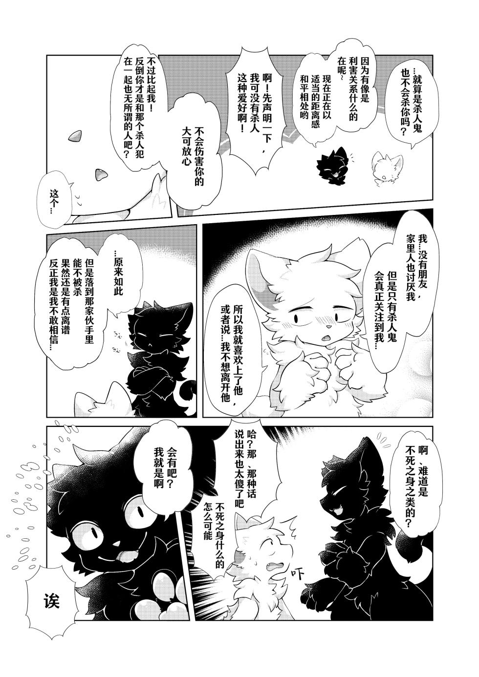 (Kemoket 14)[Hoshineko Nikki(Hoshino)] Aishi No Kimi To Dokomademo | 在生命长途中，与你携手同行！[Chinese][CYJ233个人汉化] - Page 19