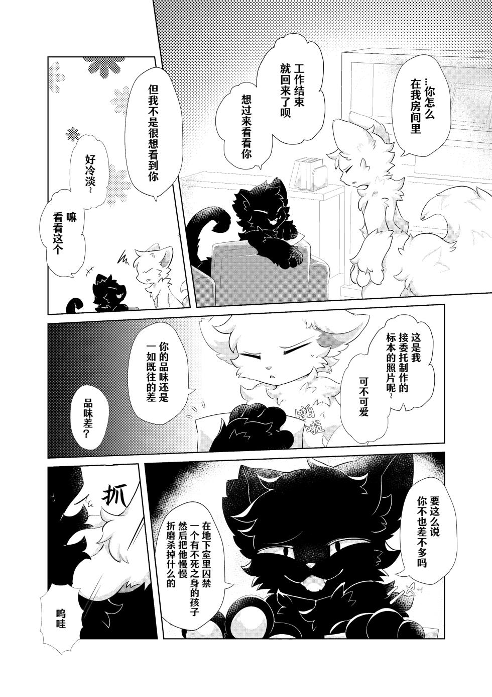 (Kemoket 14)[Hoshineko Nikki(Hoshino)] Aishi No Kimi To Dokomademo | 在生命长途中，与你携手同行！[Chinese][CYJ233个人汉化] - Page 24
