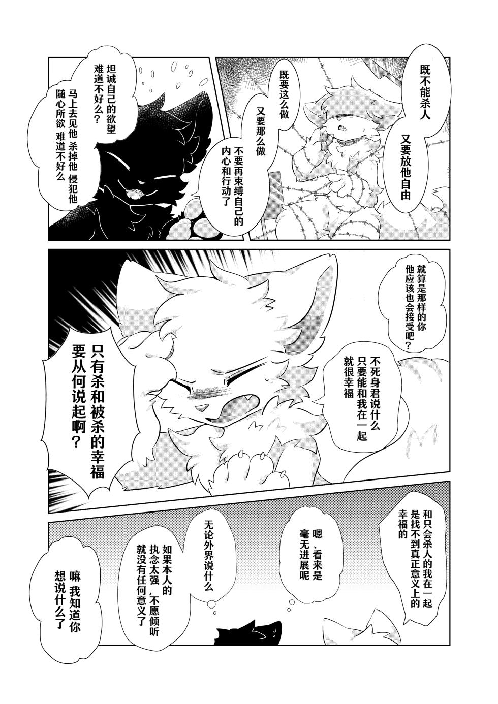 (Kemoket 14)[Hoshineko Nikki(Hoshino)] Aishi No Kimi To Dokomademo | 在生命长途中，与你携手同行！[Chinese][CYJ233个人汉化] - Page 27
