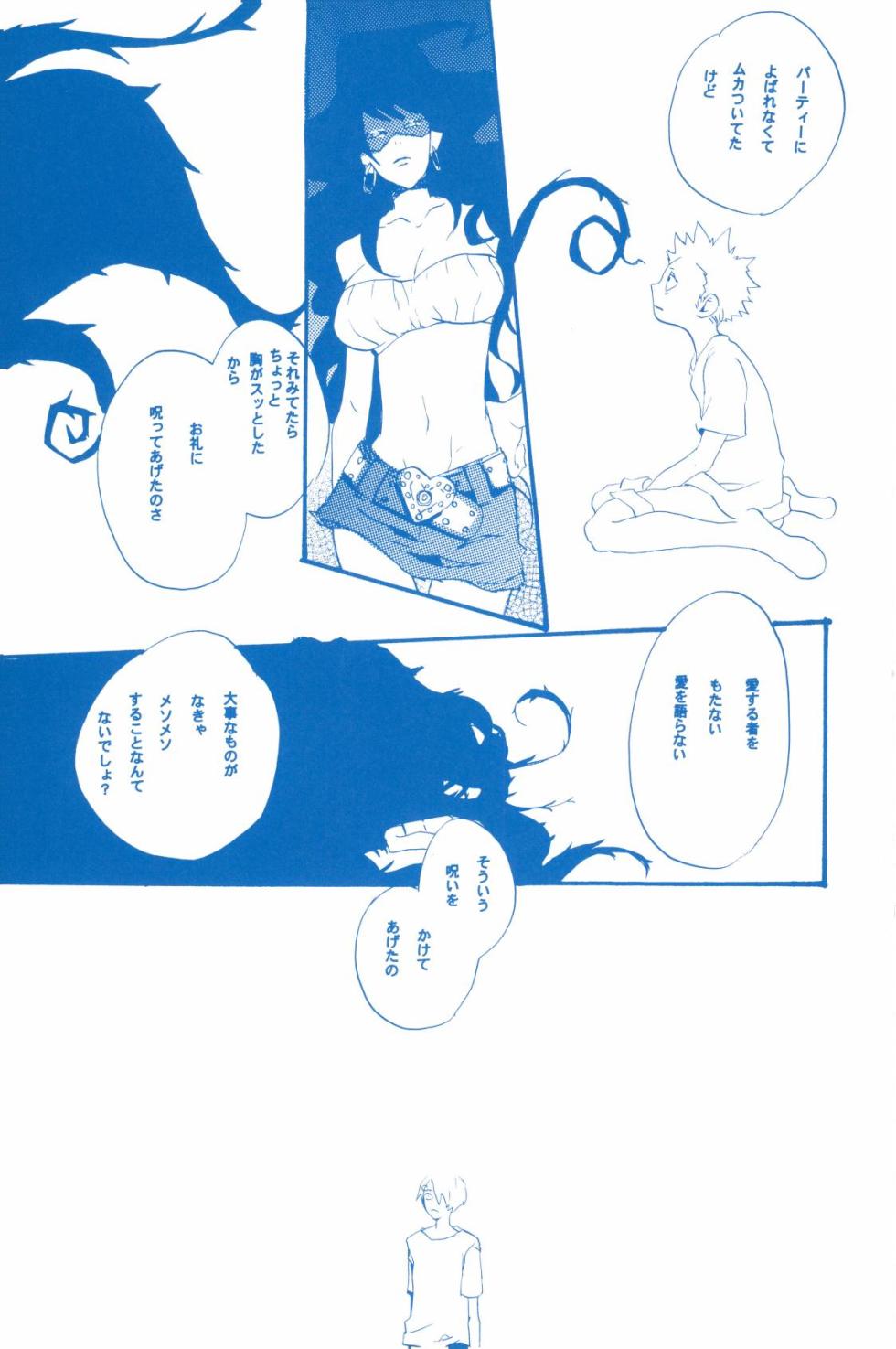 [KIOKS (Amakure Gido)] Ibara no Ue de Uta o 2 (One Piece) - Page 32