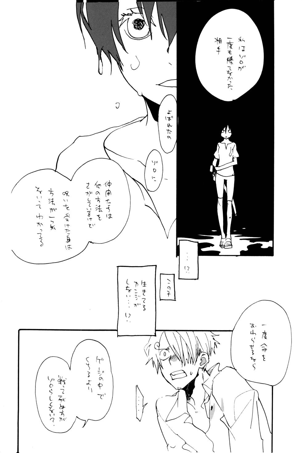 [KIOKS (Amakure Gido)] 0-do kara Machibito Kitaru (One Piece) - Page 39