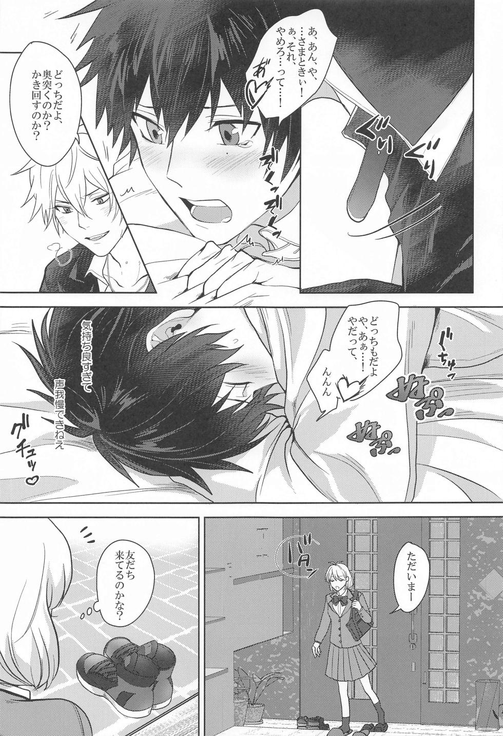 (Samasu Koi Ichizu na Omoi JB2023) [DEATHROCK (24)] Himitsu no Houkago (Hypnosis Mic) - Page 12
