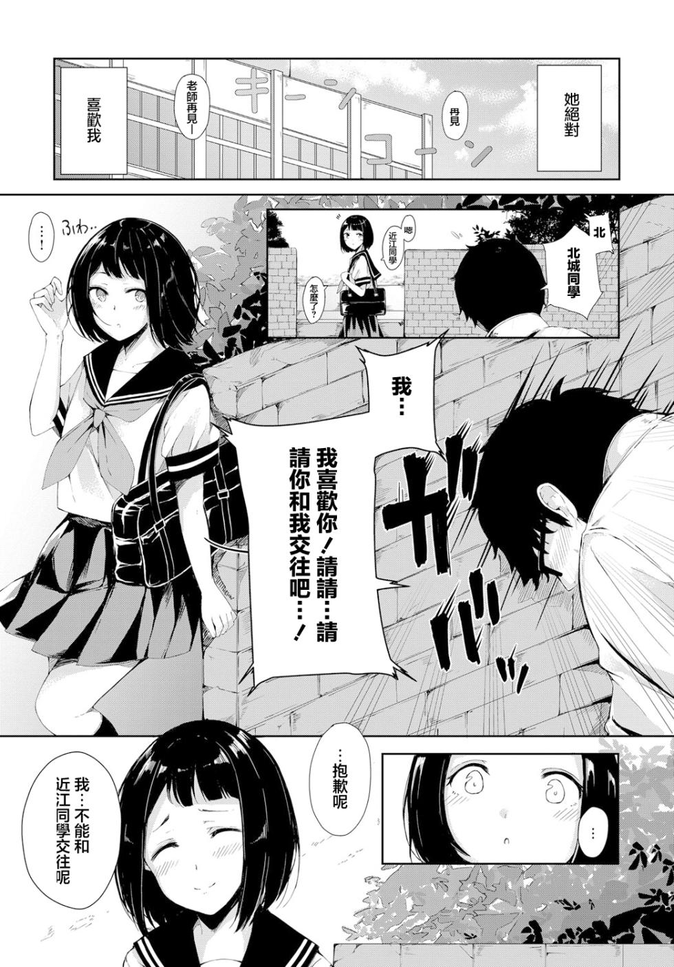 [Furatsu]  Kanchigai Doutei  to Kakure Bitch | 會錯意處男和隱藏婊子  (COMIC Anthurium 2019-07) [Chinese]   [Digital] - Page 3