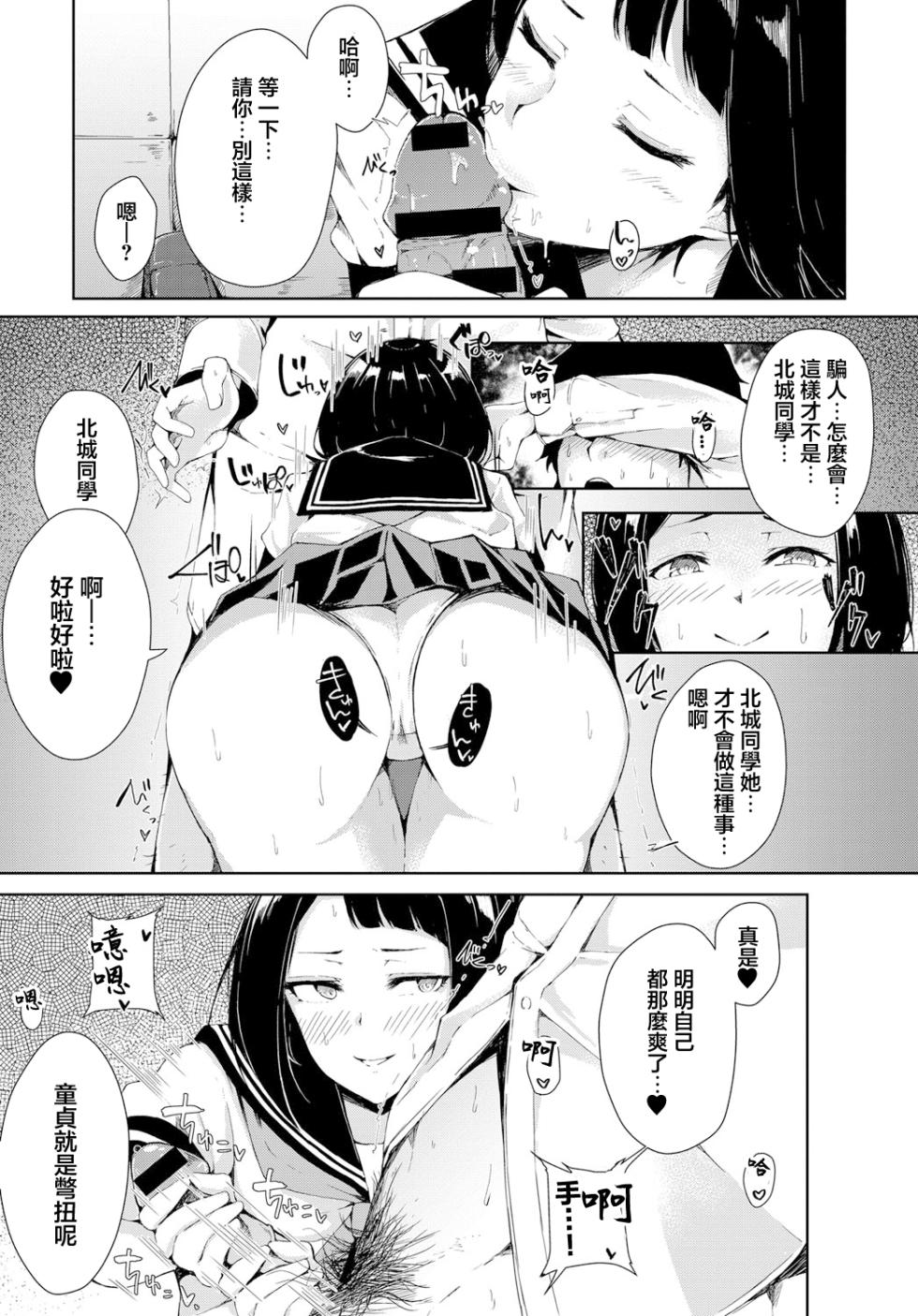 [Furatsu]  Kanchigai Doutei  to Kakure Bitch | 會錯意處男和隱藏婊子  (COMIC Anthurium 2019-07) [Chinese]   [Digital] - Page 6