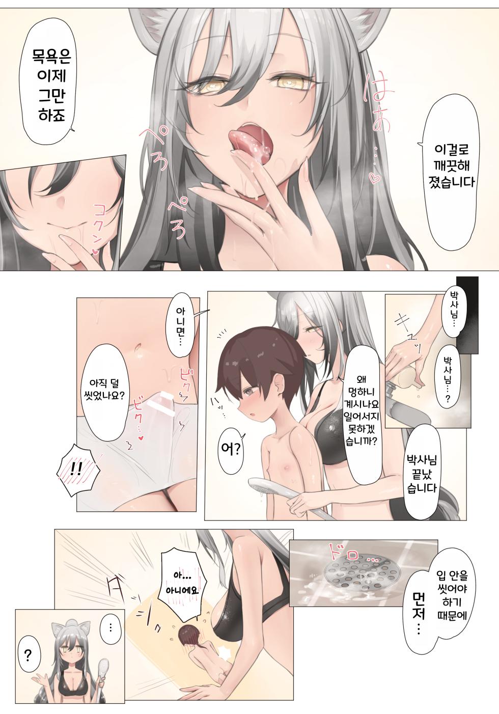 [Neko no Youchuu Kansatsukai (Neko no Youchuu)] Himitsu Goei Kiroku (Arknights) [Korean] [Digital] - Page 15