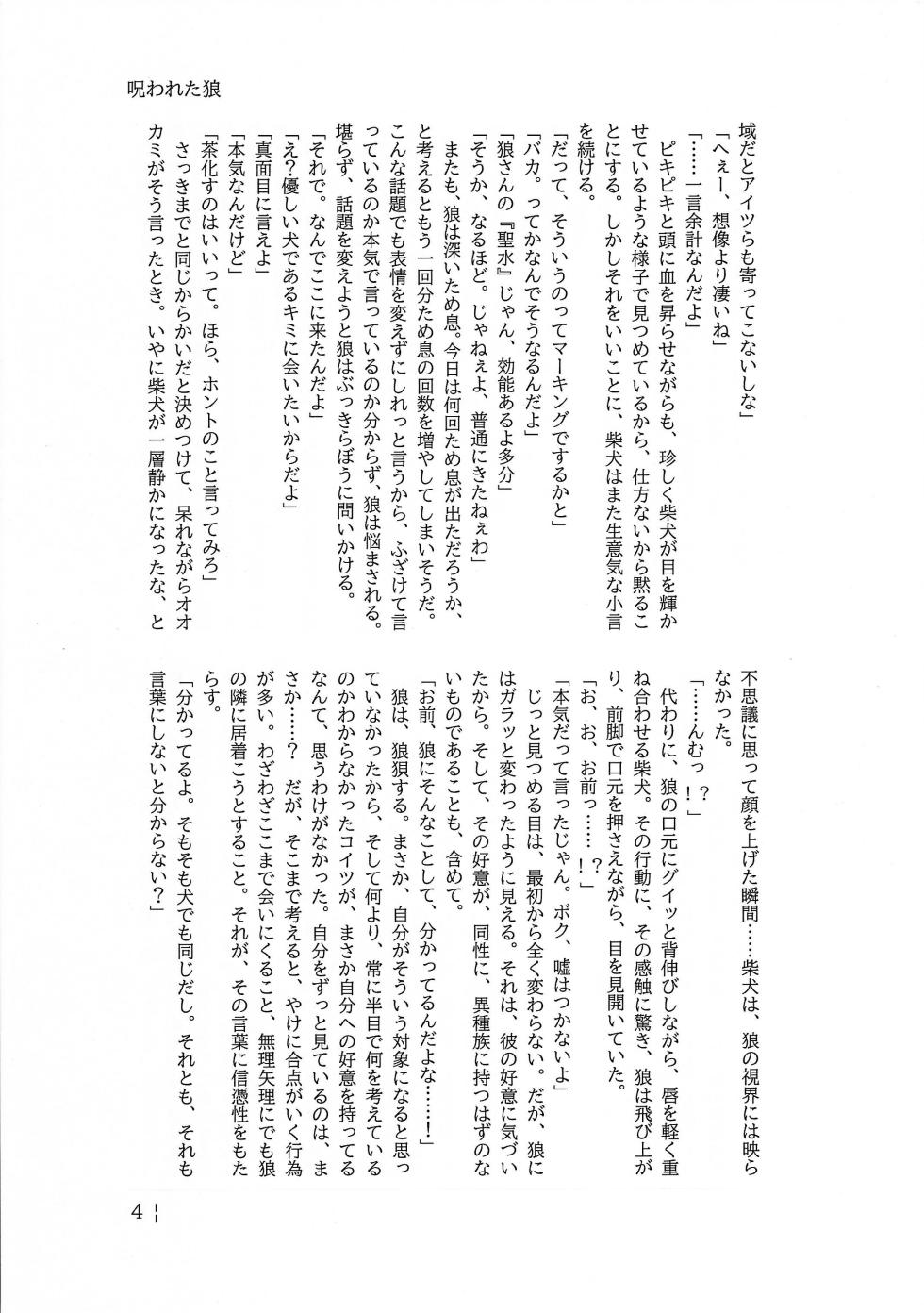 (Kemoket 14) [Wolfonia (Various)] Dearest 2 - Page 18