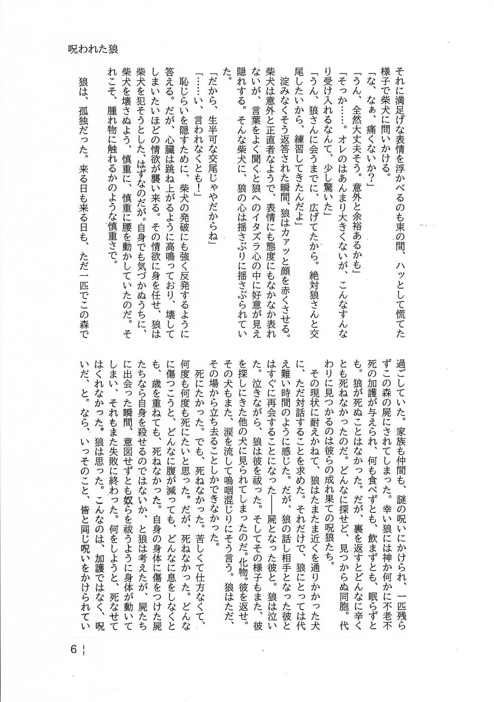 (Kemoket 14) [Wolfonia (Various)] Dearest 2 - Page 20