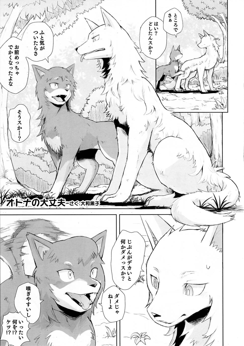 (Kemoket 14) [Wolfonia (Various)] Dearest 2 - Page 34