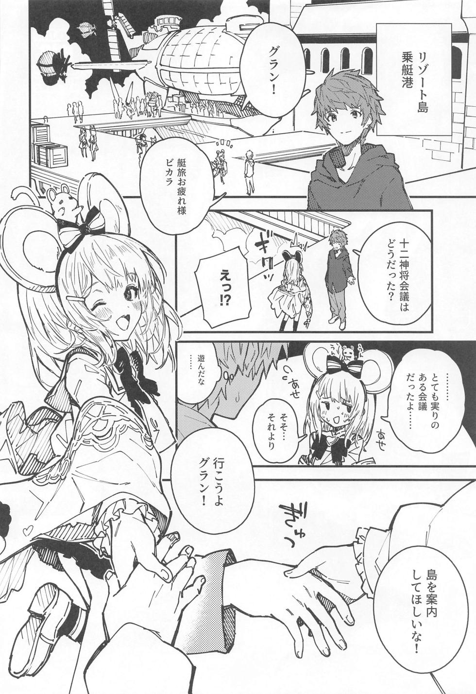 (C103) [Dot Eito (Sawayaka Samehada)] Vikala-chan to Ichaicha Suru Hon 8 Satsume (Granblue Fantasy) - Page 3
