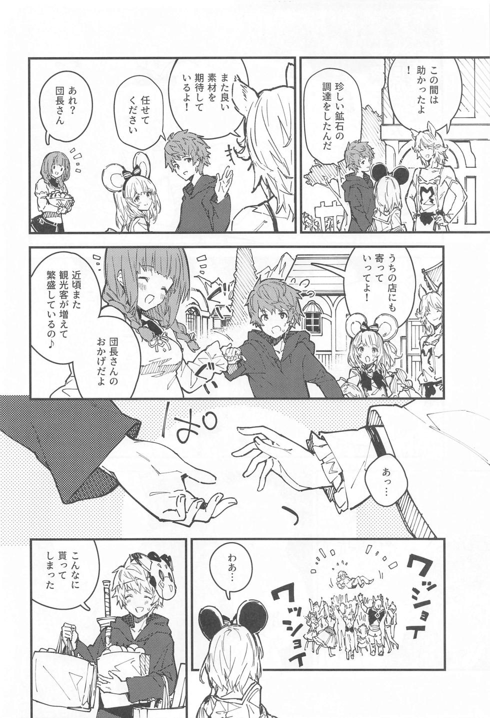 (C103) [Dot Eito (Sawayaka Samehada)] Vikala-chan to Ichaicha Suru Hon 8 Satsume (Granblue Fantasy) - Page 5