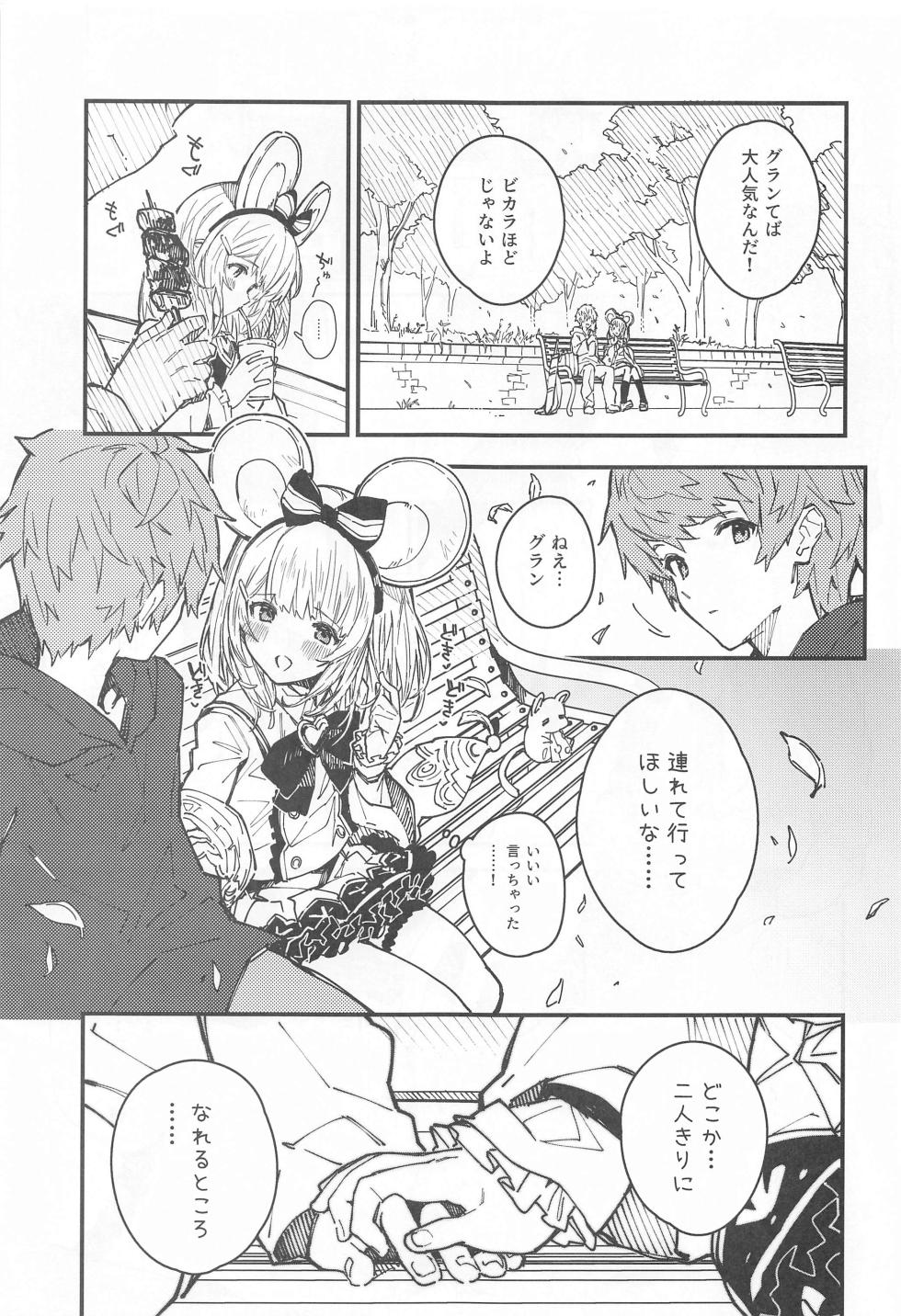 (C103) [Dot Eito (Sawayaka Samehada)] Vikala-chan to Ichaicha Suru Hon 8 Satsume (Granblue Fantasy) - Page 6