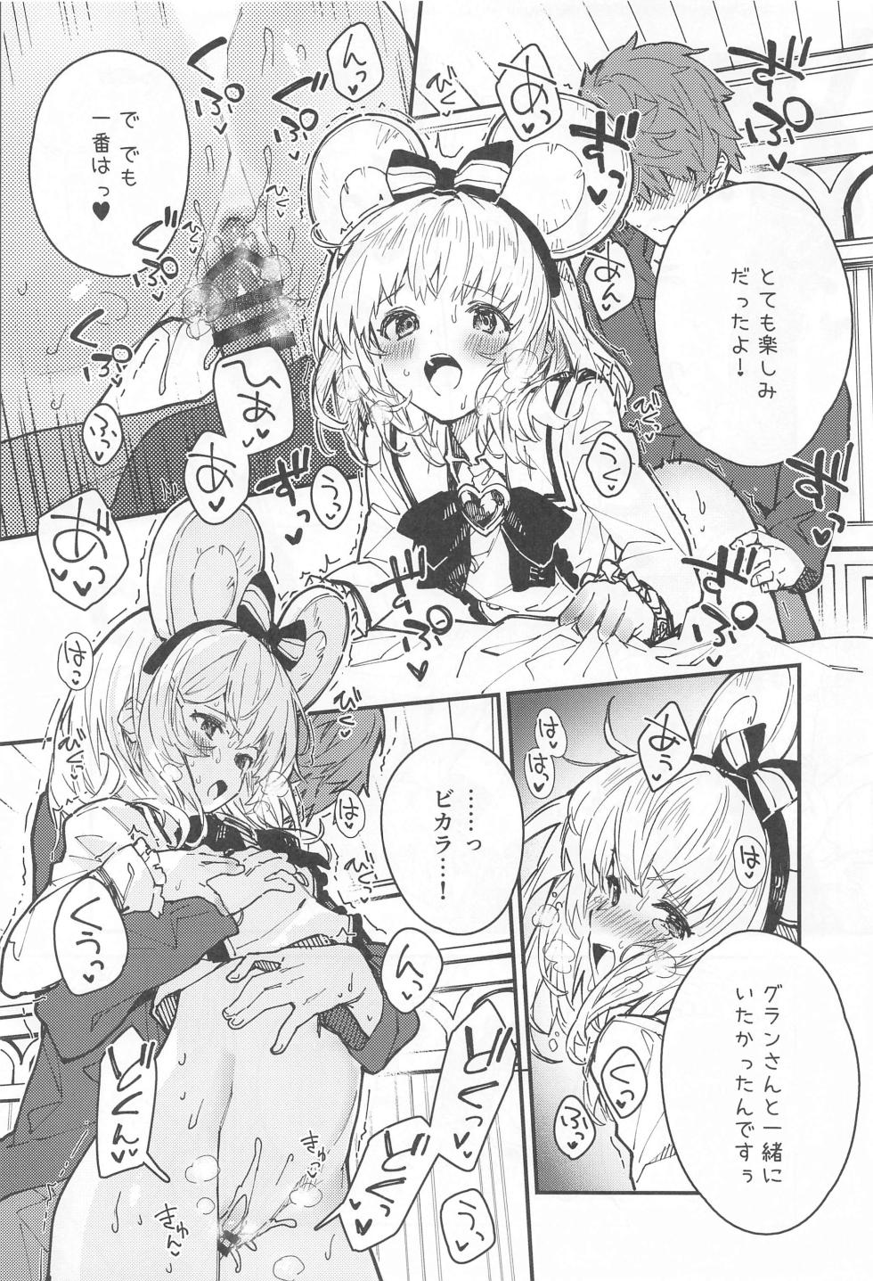 (C103) [Dot Eito (Sawayaka Samehada)] Vikala-chan to Ichaicha Suru Hon 8 Satsume (Granblue Fantasy) - Page 13