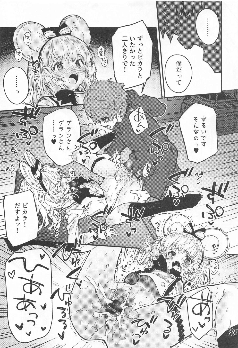 (C103) [Dot Eito (Sawayaka Samehada)] Vikala-chan to Ichaicha Suru Hon 8 Satsume (Granblue Fantasy) - Page 16