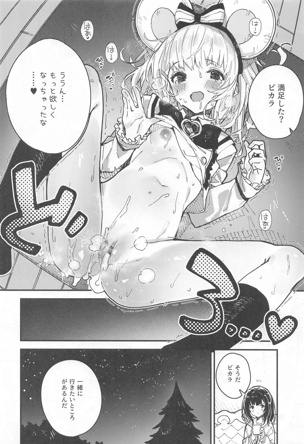 (C103) [Dot Eito (Sawayaka Samehada)] Vikala-chan to Ichaicha Suru Hon 8 Satsume (Granblue Fantasy) - Page 17