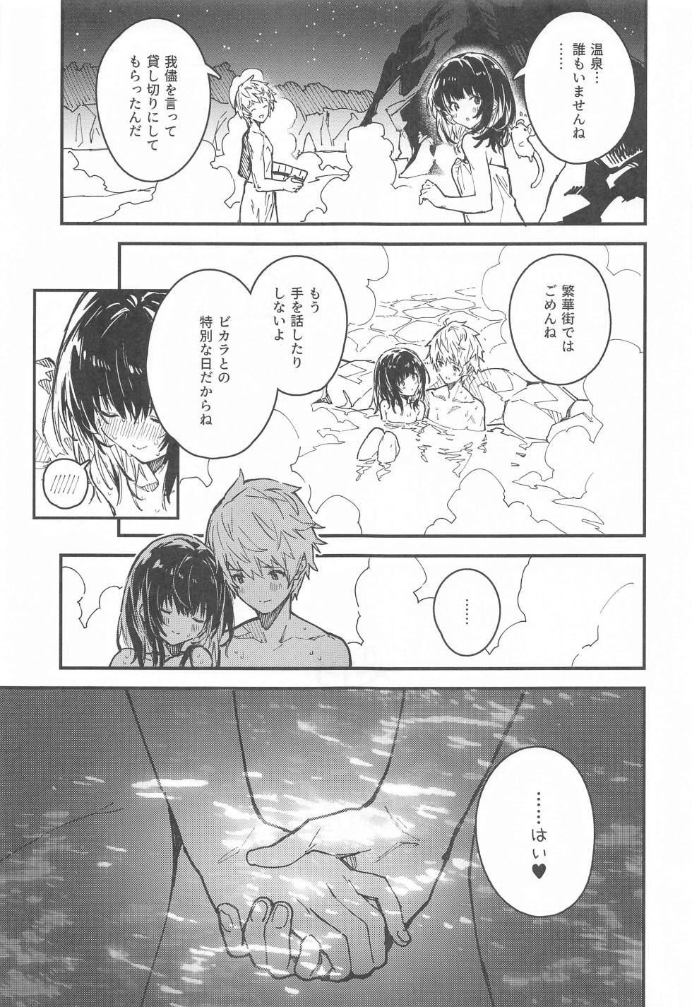 (C103) [Dot Eito (Sawayaka Samehada)] Vikala-chan to Ichaicha Suru Hon 8 Satsume (Granblue Fantasy) - Page 18