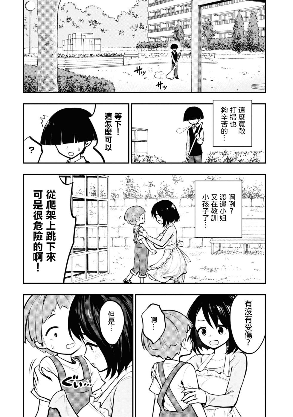 愛情社區 [Chinese] [沒有漢化] [Ongoing] - Page 15
