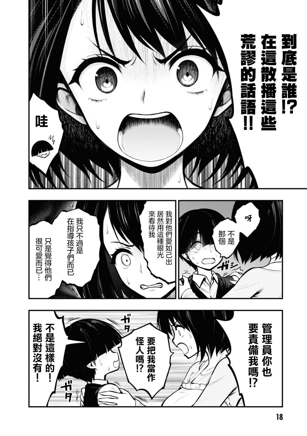 愛情社區 [Chinese] [沒有漢化] [Ongoing] - Page 22