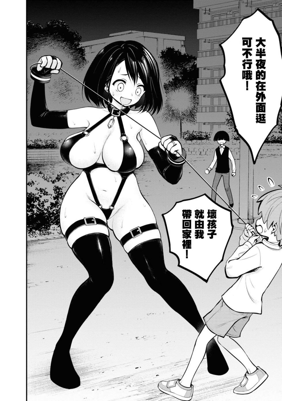 愛情社區 [Chinese] [沒有漢化] [Ongoing] - Page 32