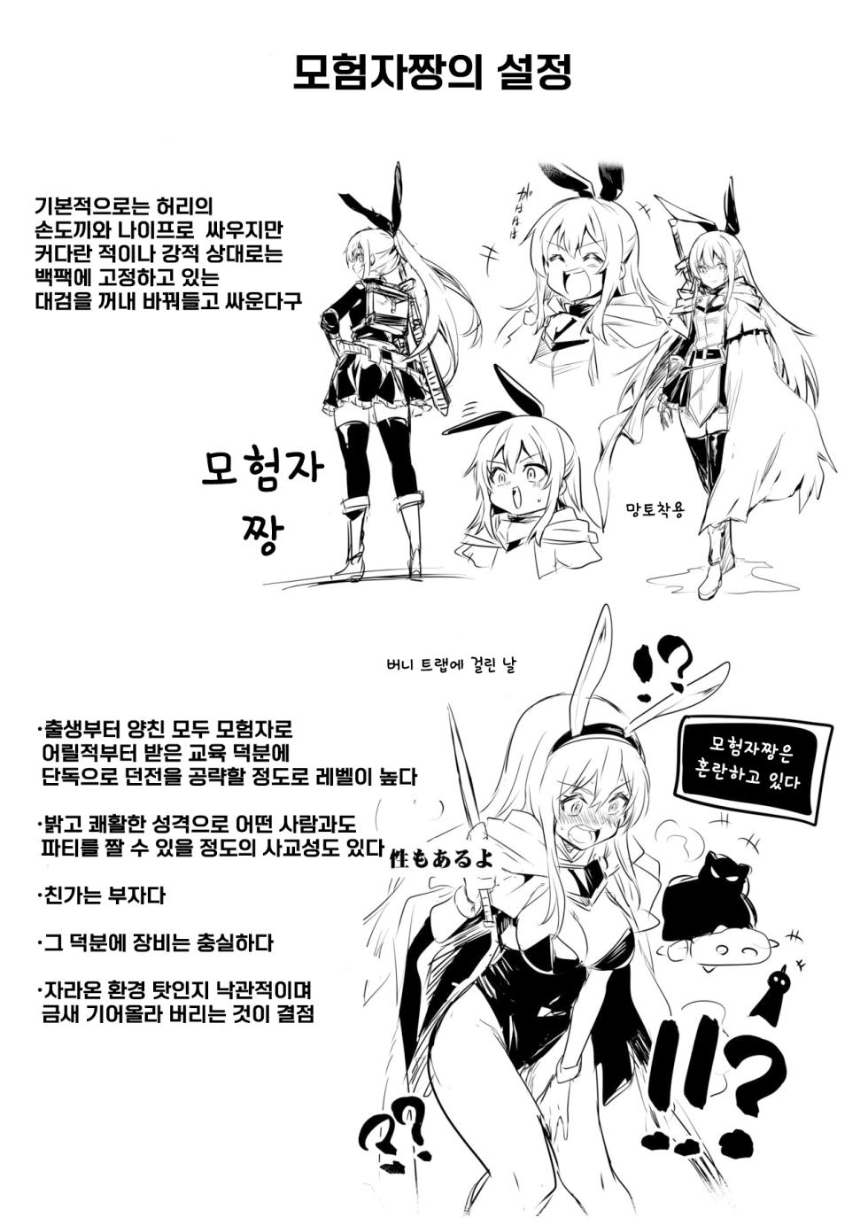 [Shigure Ebi (LeftHand)] Boukensha-chan to Ecchi na Bouken 1  [Korean] [Digital] - Page 17