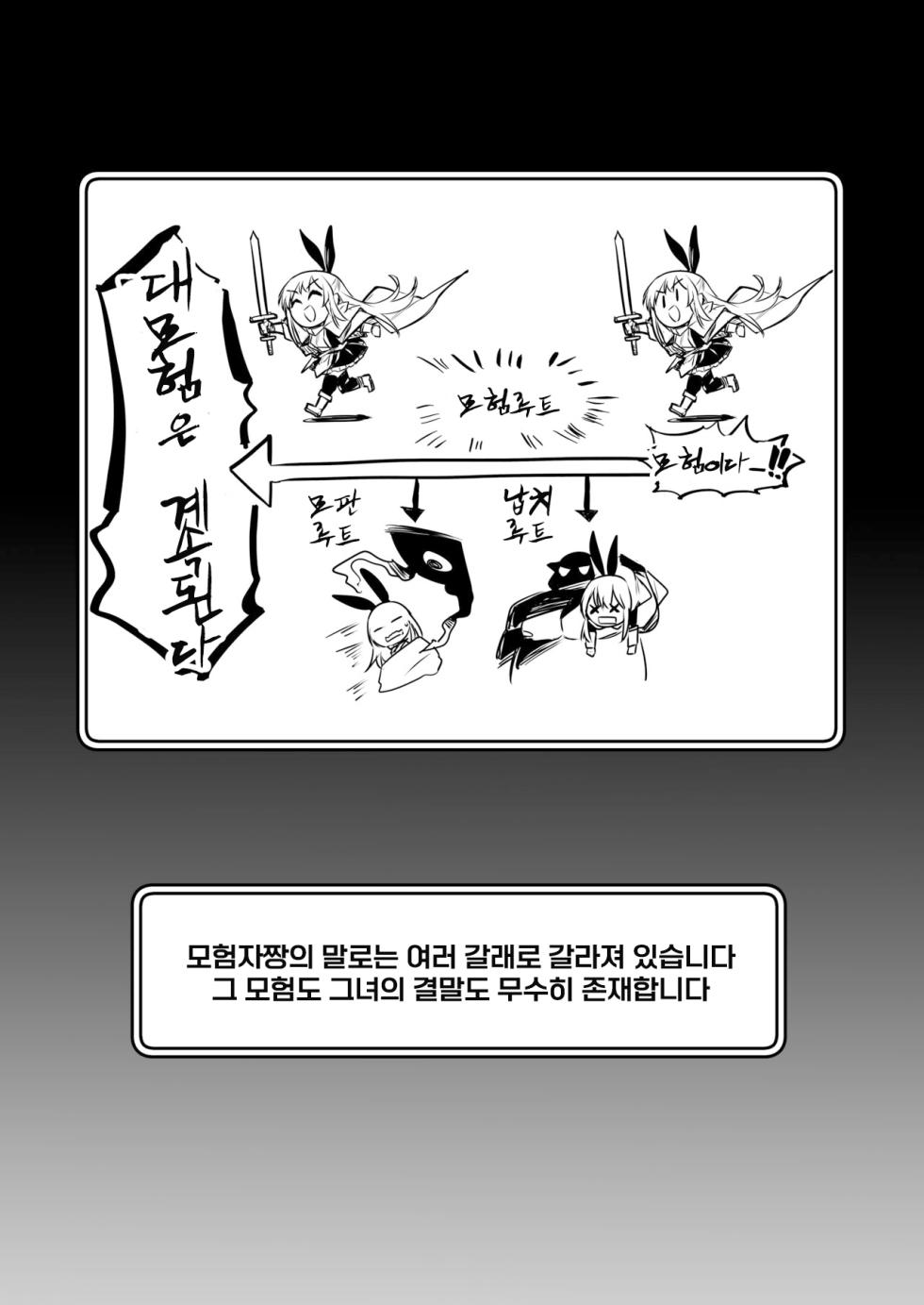 [Shigure Ebi (LeftHand)] Boukensha-chan to Ecchi na Bouken 1  [Korean] [Digital] - Page 23