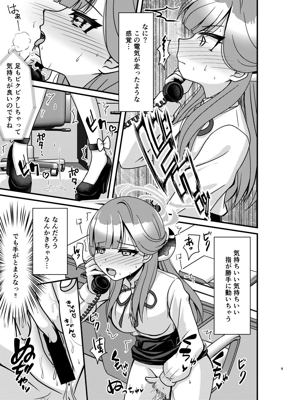 [funimani (mirun)] Samin Aru (Blue Archive) [Digital] - Page 8