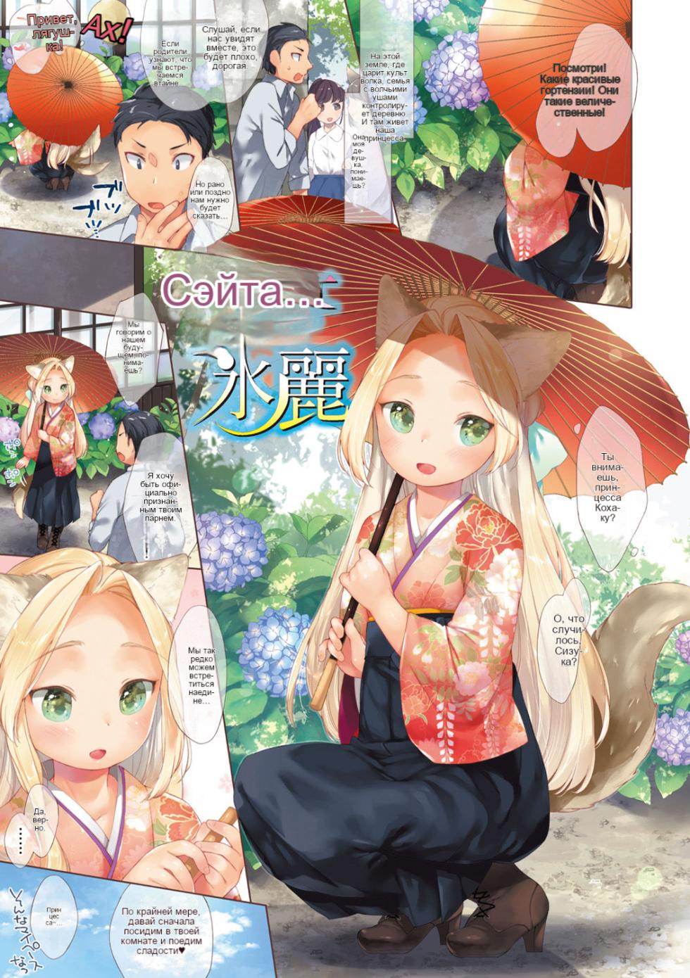 [Mutou Mato] Koakuma wa Shoudoubutsu - Sweet devils as my pets. [Russian] [Digital] - Page 10