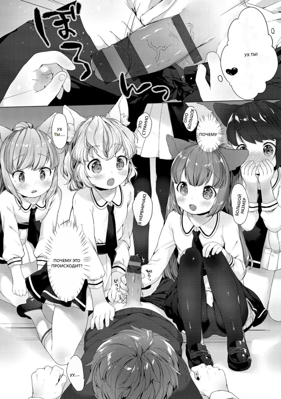 [Mutou Mato] Koakuma wa Shoudoubutsu - Sweet devils as my pets. [Russian] [Digital] - Page 20
