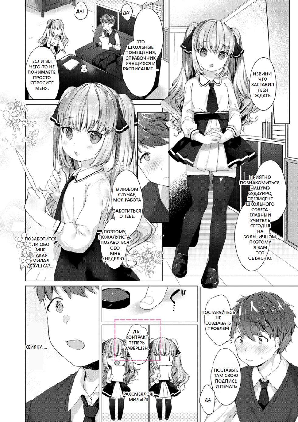 [Mutou Mato] Koakuma wa Shoudoubutsu - Sweet devils as my pets. [Russian] [Digital] - Page 24