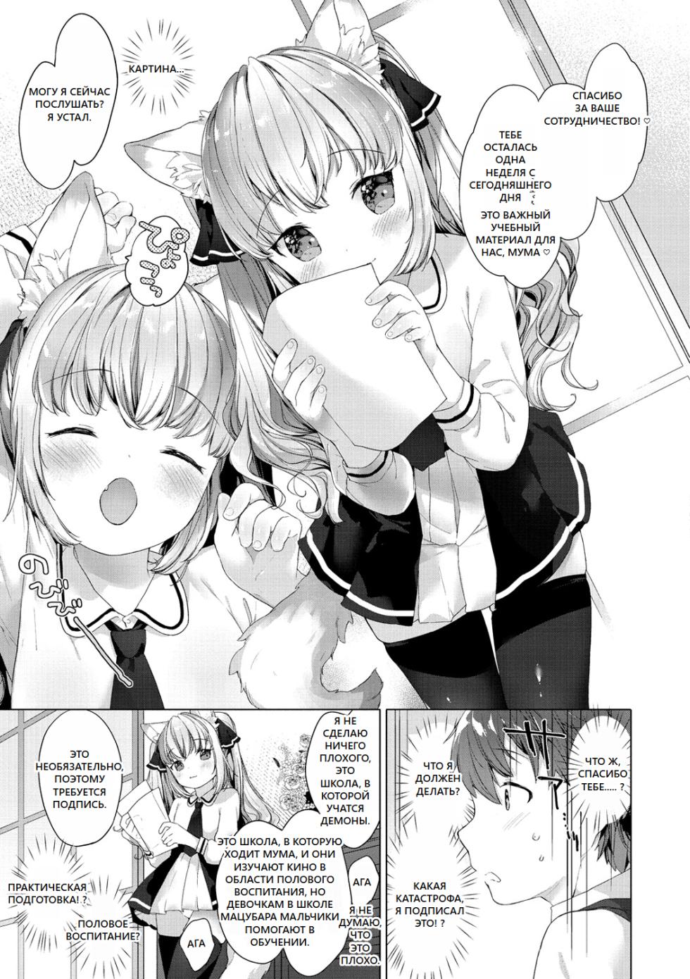 [Mutou Mato] Koakuma wa Shoudoubutsu - Sweet devils as my pets. [Russian] [Digital] - Page 25