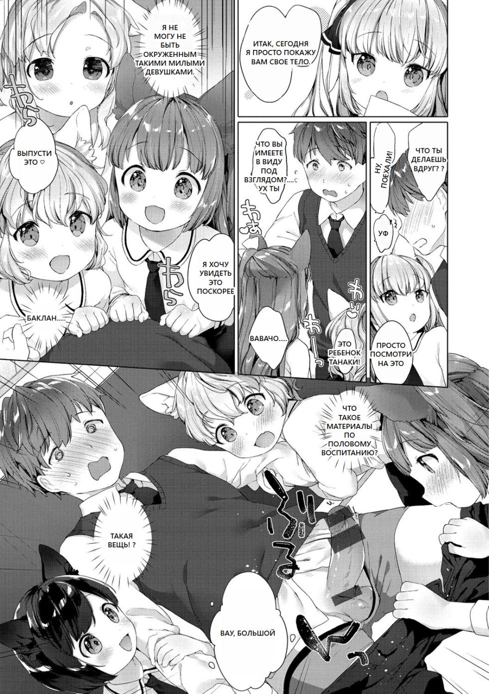 [Mutou Mato] Koakuma wa Shoudoubutsu - Sweet devils as my pets. [Russian] [Digital] - Page 27
