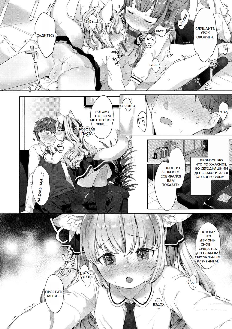 [Mutou Mato] Koakuma wa Shoudoubutsu - Sweet devils as my pets. [Russian] [Digital] - Page 32