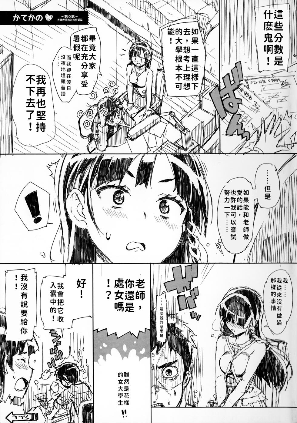 [Ohtomo Takuji] Katekano♡ Ch. 0 included DL ver [Chinese] - Page 1