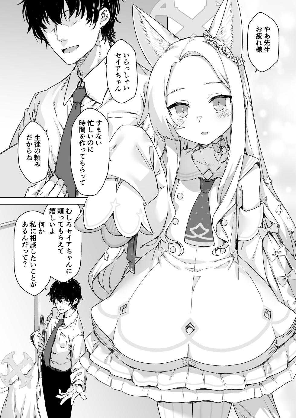 [Monochrome Circuit (racer)] Yurizono Seia wa Koyoi mo Midara na Yume wo Miru. (Blue Archive) [Digital] - Page 3