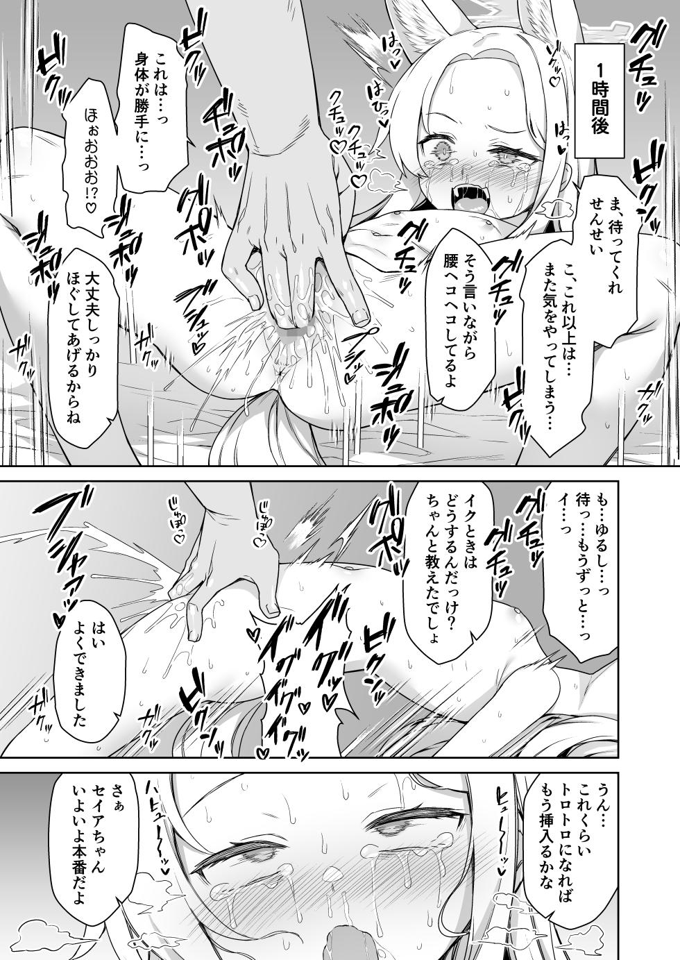 [Monochrome Circuit (racer)] Yurizono Seia wa Koyoi mo Midara na Yume wo Miru. (Blue Archive) [Digital] - Page 13