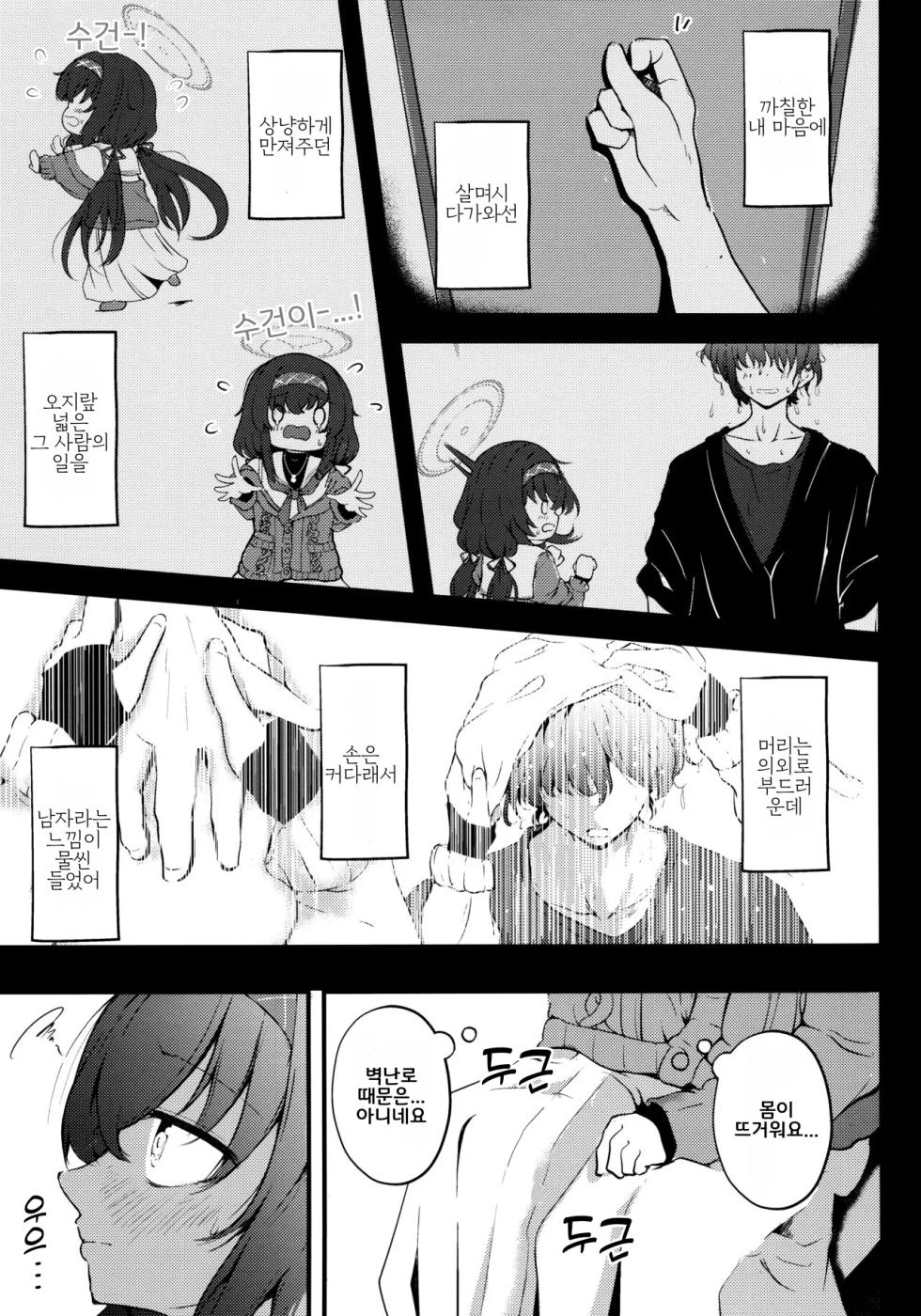 (Sensei no Archive 10) [Dra5nize! (Eryu)] Niwakaame, Tokidoki, Koiwazurai. - Sudden showers, moments of reflection.  | 소나기, 가끔씩 상사병 (Blue Archive) [Korean] - Page 5