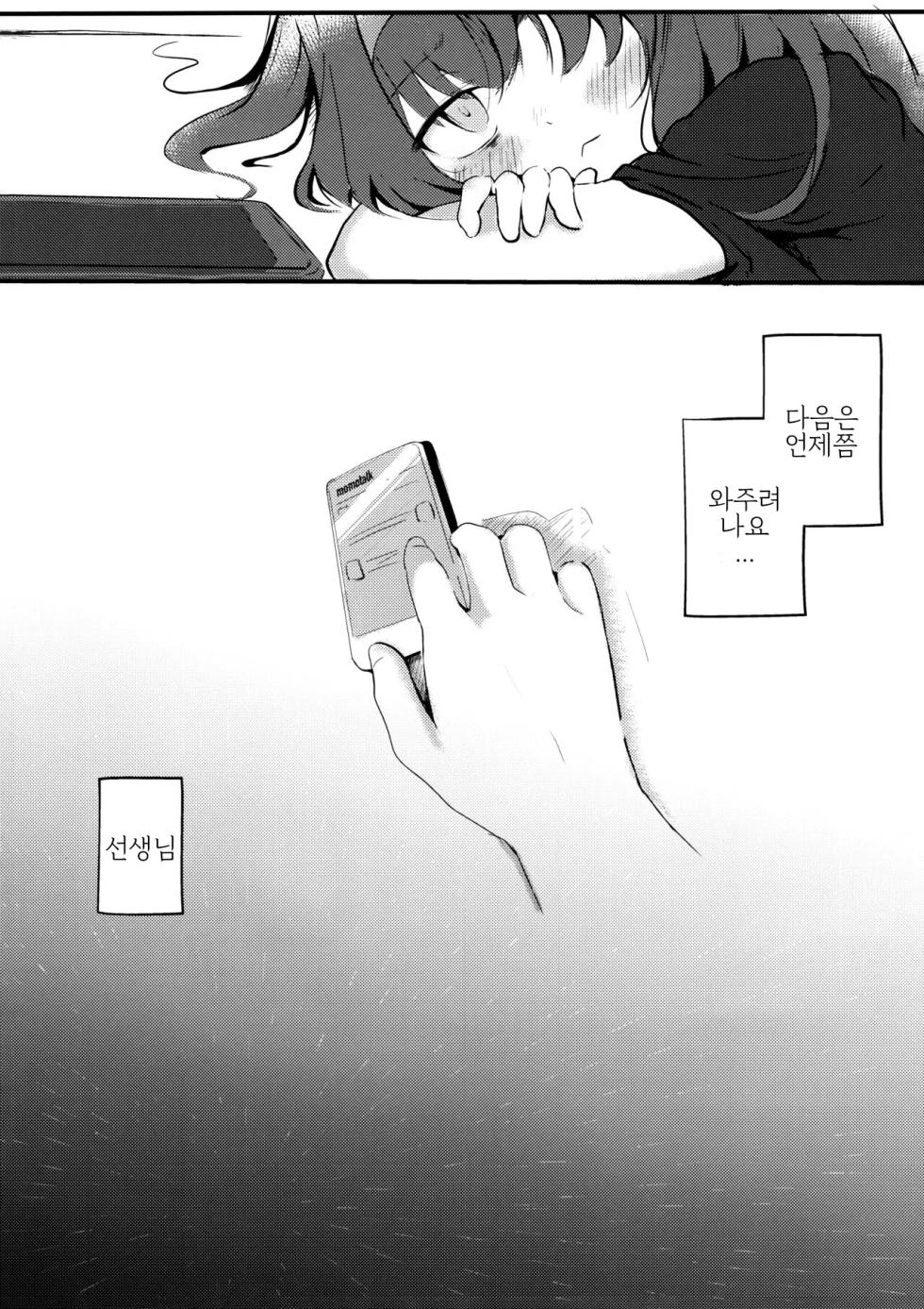 (Sensei no Archive 10) [Dra5nize! (Eryu)] Niwakaame, Tokidoki, Koiwazurai. - Sudden showers, moments of reflection.  | 소나기, 가끔씩 상사병 (Blue Archive) [Korean] - Page 12